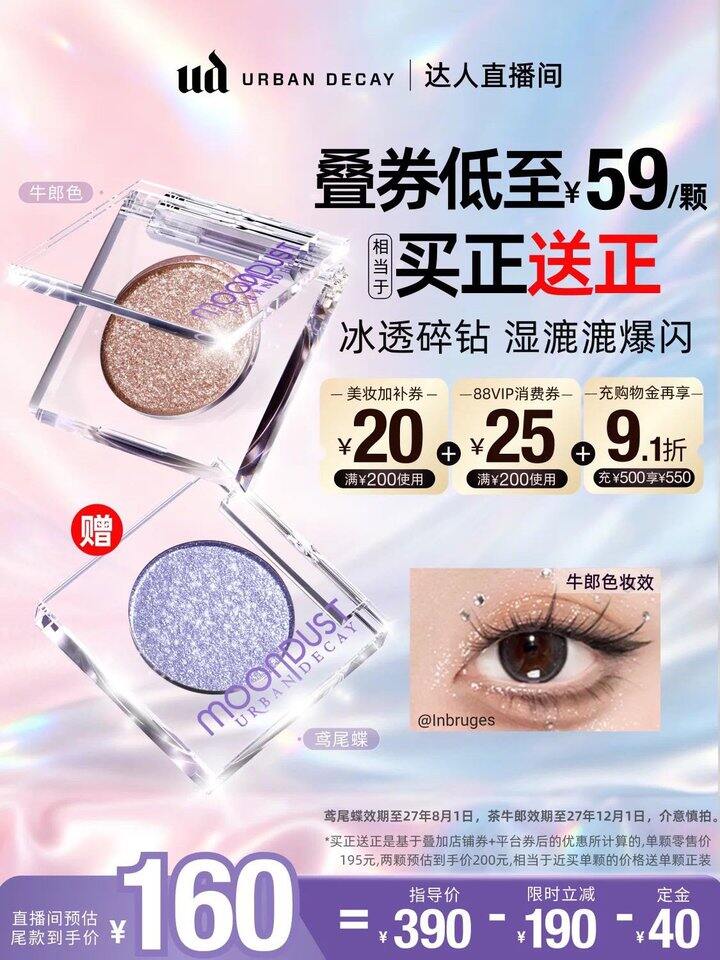 80💰UD牛郎眼影2个