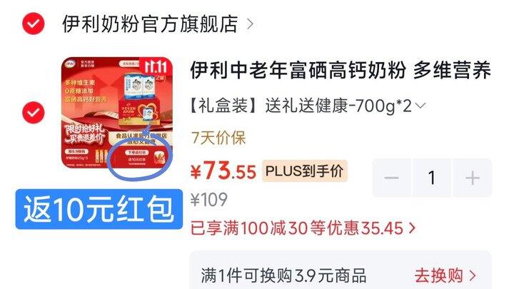 💰63 伊利 高钙奶粉700g*2罐 礼盒装