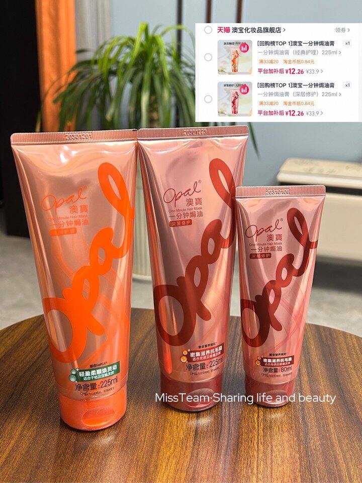 澳宝护发焗油膏！💰12