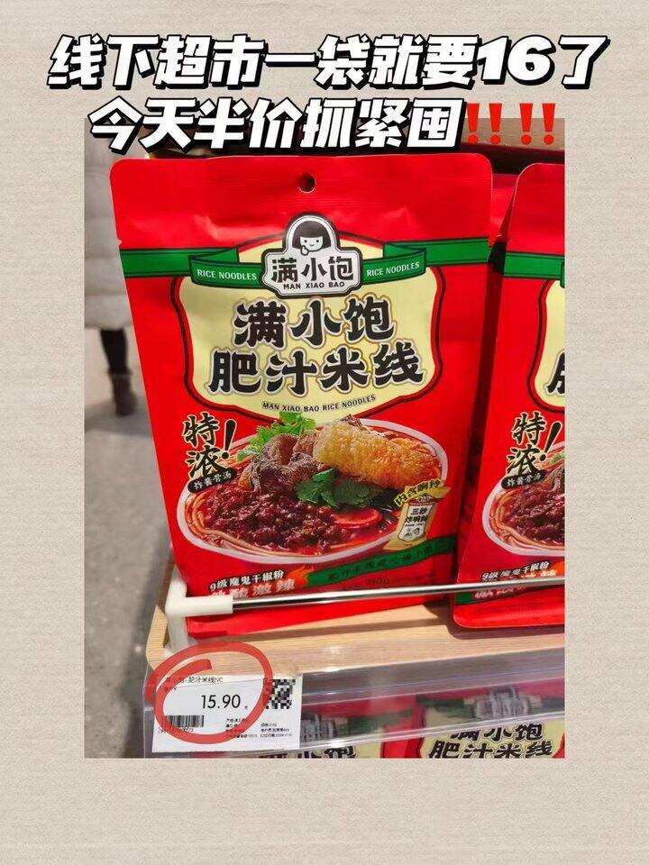 满小饱肥汁米线拌粉！💰5