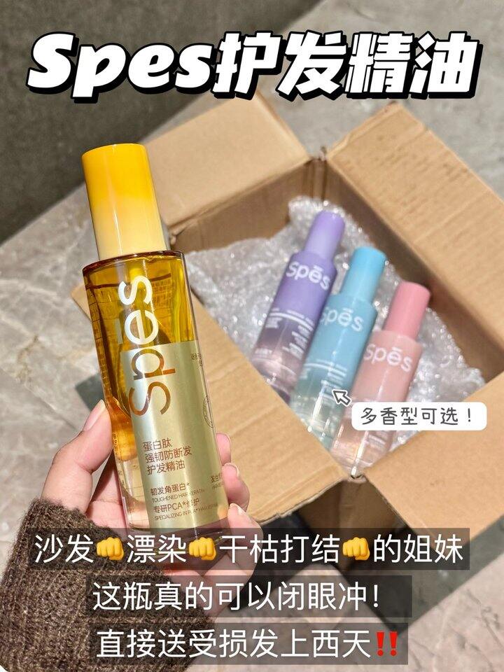 𝐬𝐩𝐞𝐬护发精油！💰34