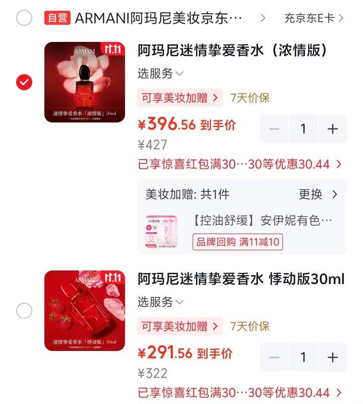 史低！阿玛尼迷情挚爱香水🈴集，292🉐30ml,396🉐50ml