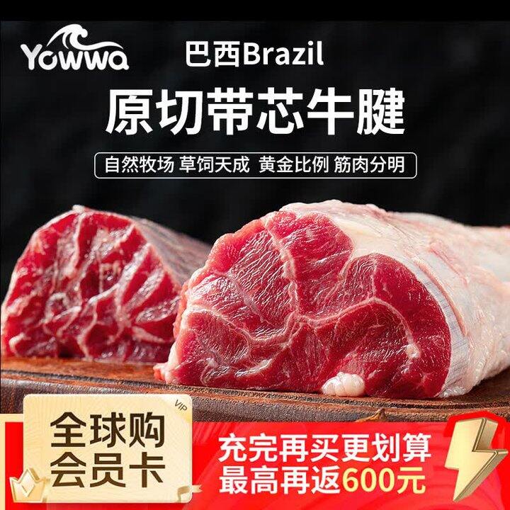 进口原切牛腱子肉，4斤158