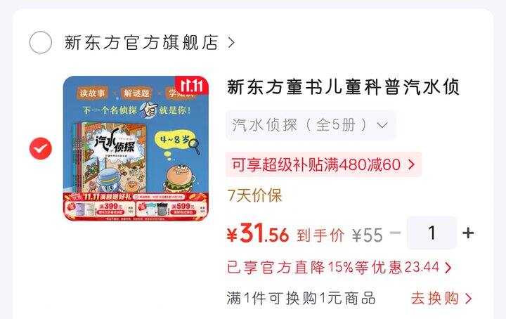 4～8岁的推理故事桥梁书