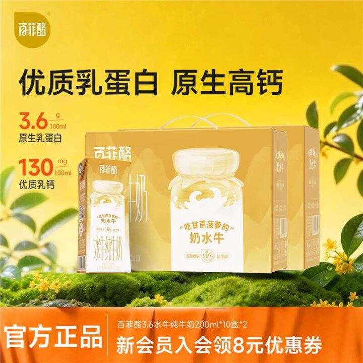 百菲酪💰26.7/箱