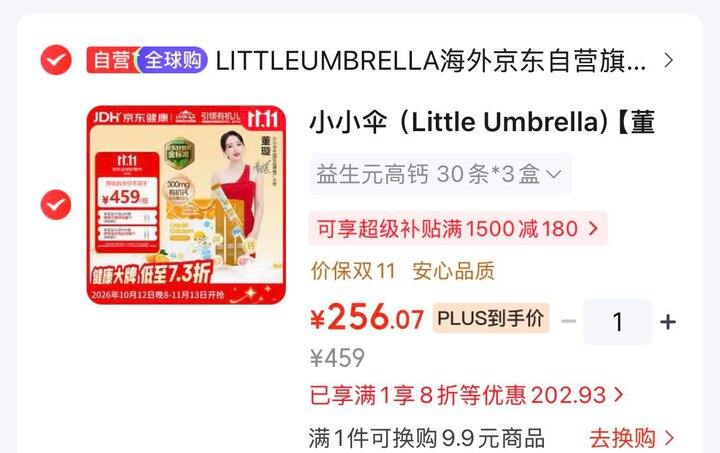 小小伞 液体钙 益生元高钙