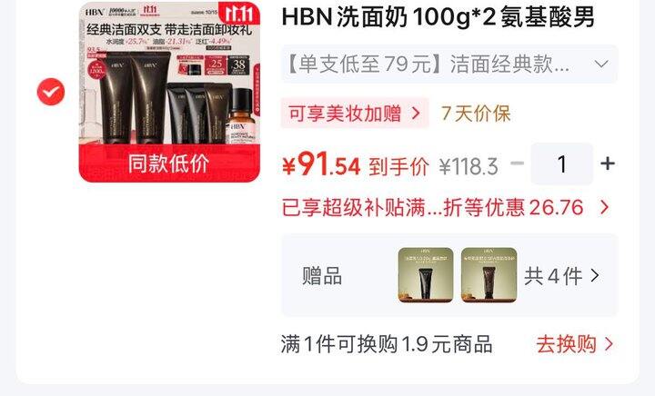 HBN 氨基酸洁面好价