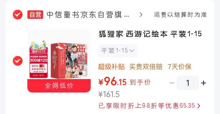 狐狸家西游记