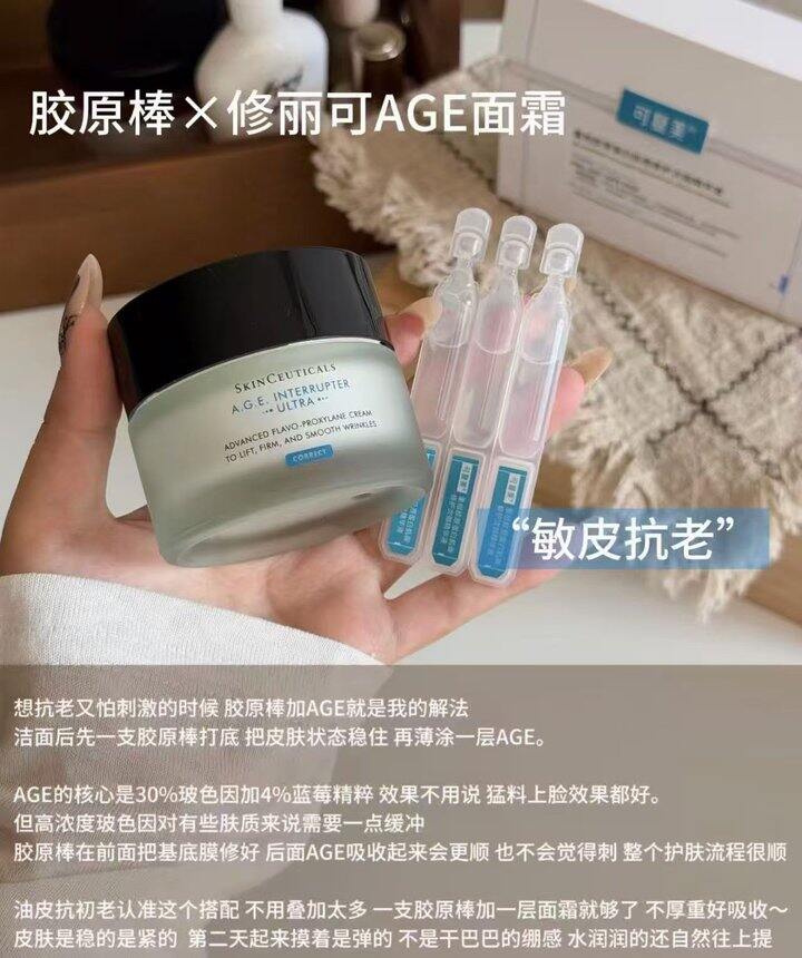 修丽可age面霜