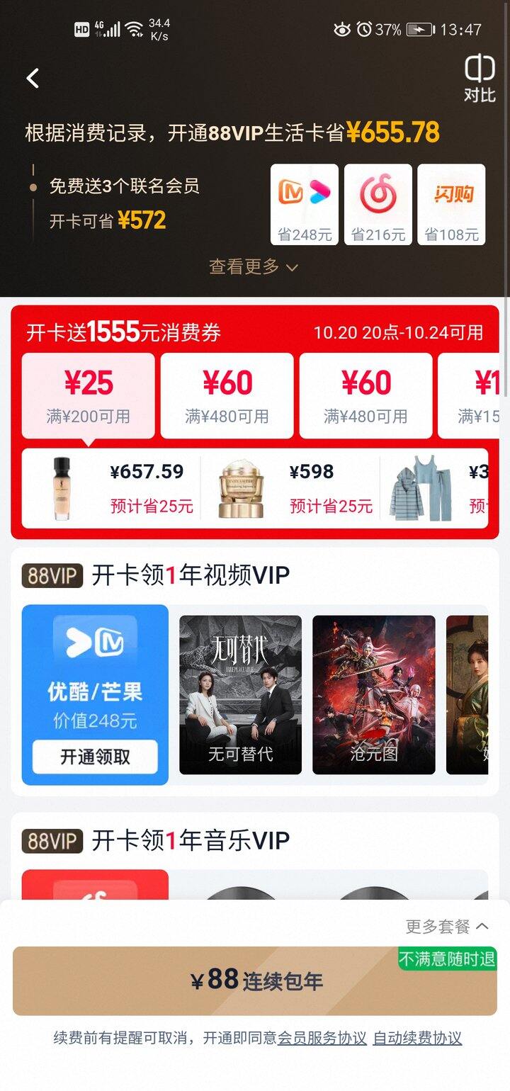 【出】现开88vip权益