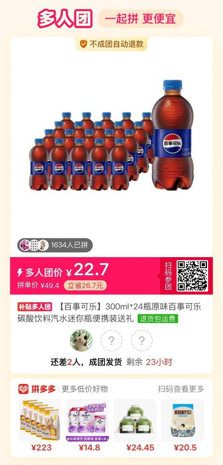 有人拼单小可乐吗，挺便宜的