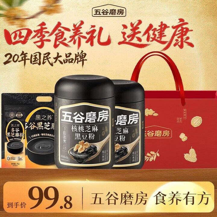 五谷磨房4件套礼盒，69.8，秋冬养生
