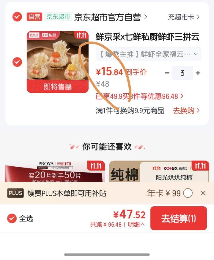 鲜京采x七鲜私厨鲜虾三拼云吞拼盘丨15.8