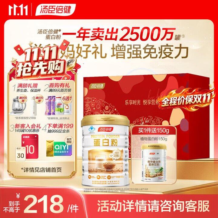 快，超好价，149❗️汤臣倍健 动植物乳清双蛋白，粉 450g+150g，线下很贵