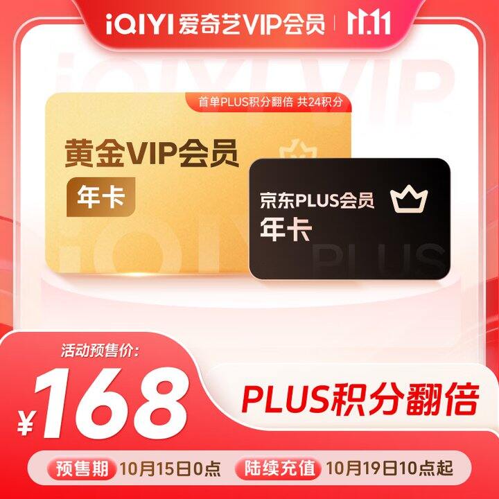 爱奇艺➕京东会员