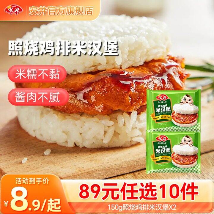 安井 早餐安排💥6.8/件
