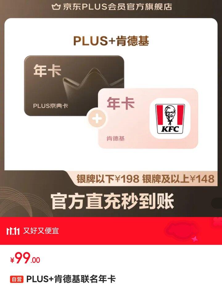plus+肯德基
