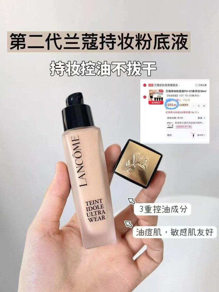 史低好价，折153/件‼️兰蔻持妆粉底液，新价格闭眼冲