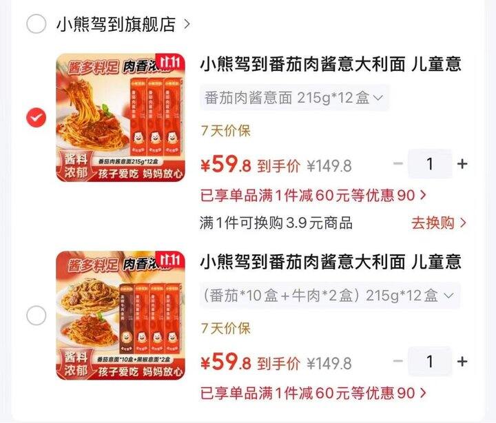 小熊驾到番茄肉酱意面