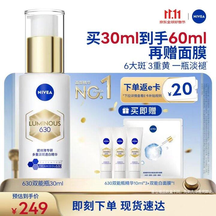 妮维雅𝟔𝟑𝟎淡斑精华💰91，送防晒40ml.