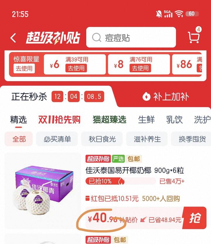佳沃椰青丨6.33/粒