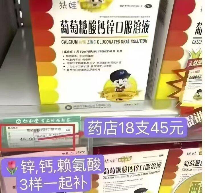 🍎扶娃葡萄糖酸钙锌