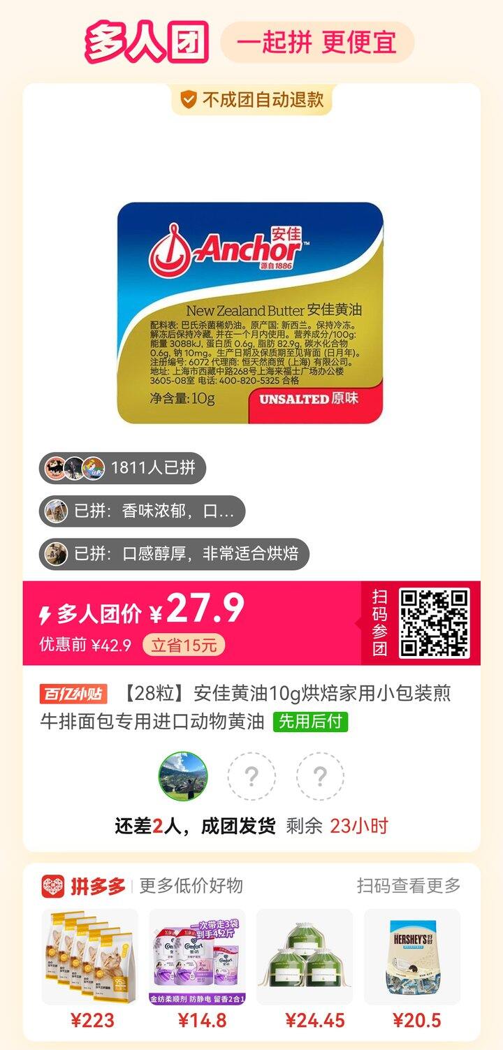 拼单