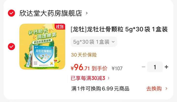 ‼龙牧壮骨颗粒🈴1.6/袋