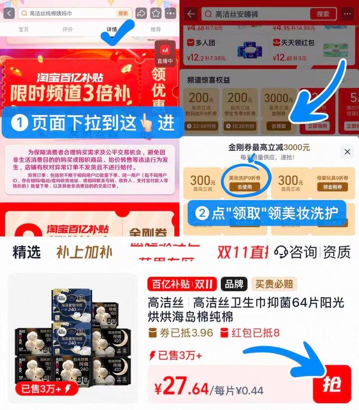 ——高洁丝卫生巾组合——