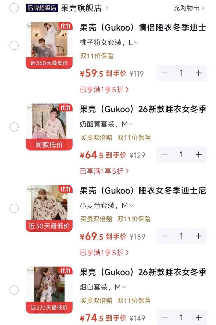 果壳睡衣