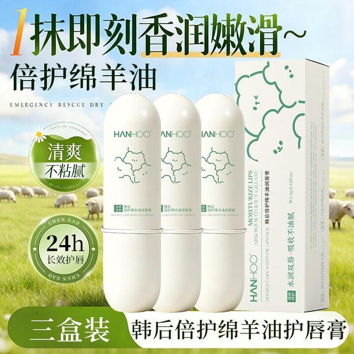 韩后 润唇膏3支19.9