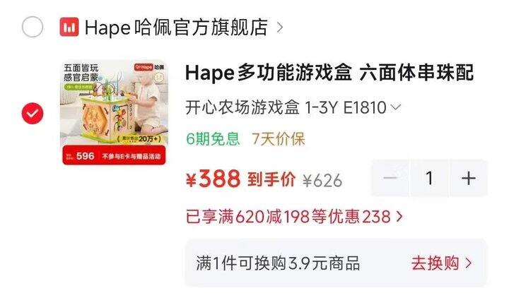 速‼️hape开心农场游戏盒💰388，送人也很合适，这个卖的挺贵的