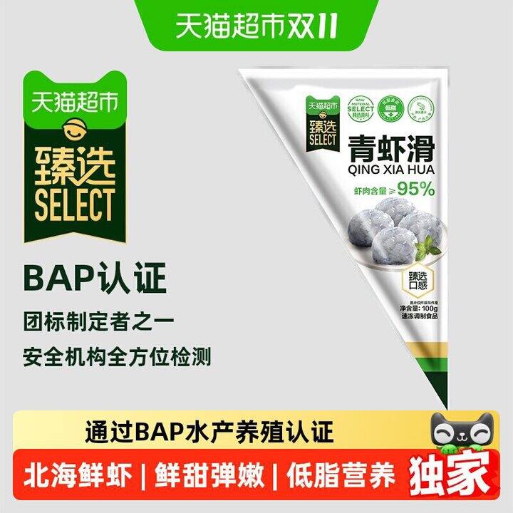 臻选青虾滑95%虾肉