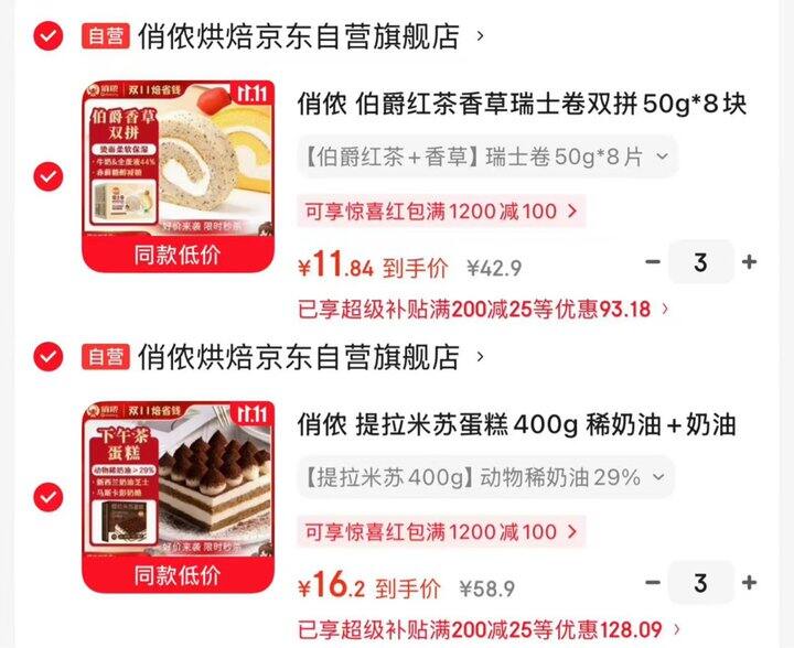 划算！俏侬红茶瑞士卷，11.8/份💰