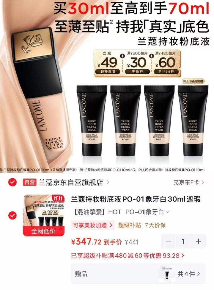 兰蔻持妆粉底液，148/瓶💰超买一送一