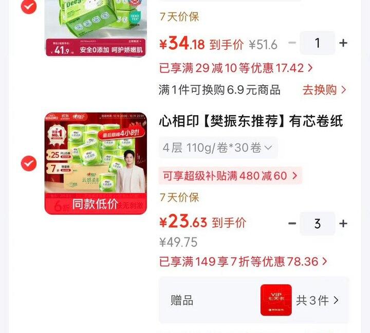 心相印有芯卷纸，0.8/卷💰好价