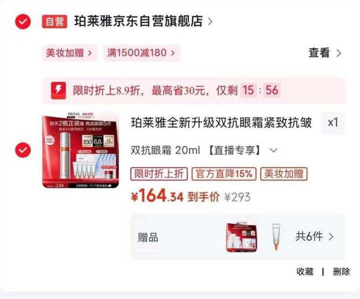 珀莱雅双抗眼霜好价，164🉐2瓶正装➕面膜