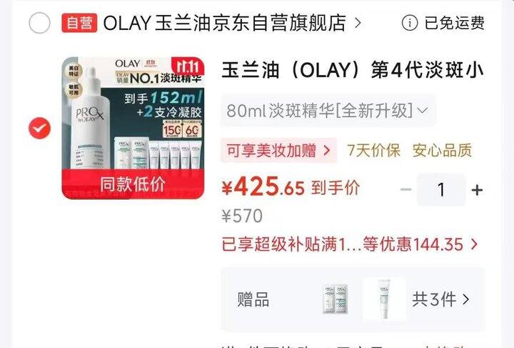 𝐎𝐥𝐚𝐲第4代淡斑小白瓶👇