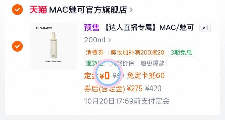 204💰MAC魅可卸妆油400ml