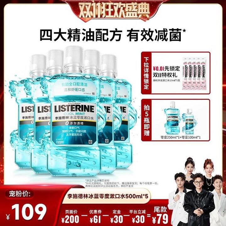 59💰李施德林漱口水2850ml