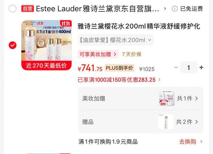 折💰370/瓶 雅诗兰黛樱花水200ml