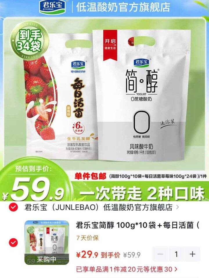 君乐宝简醇酸奶组合