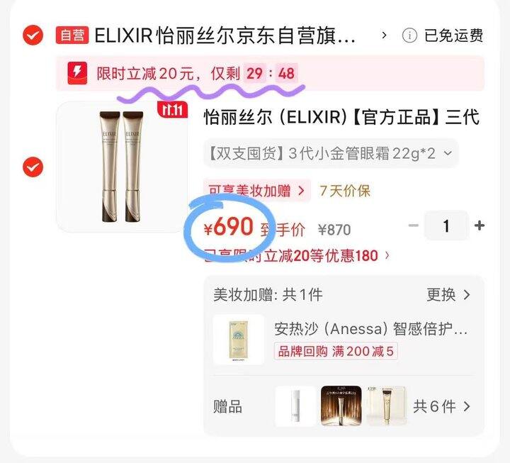 怡丽丝尔小金管眼霜𝟑.𝟎