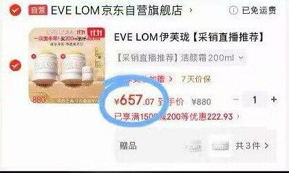 依芙珑卸妆膏