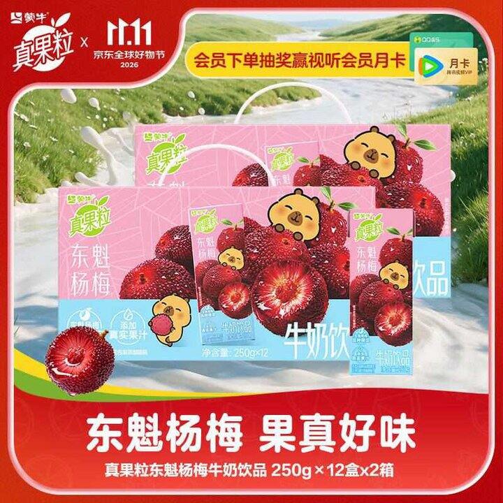 【真果粒】饮品合集