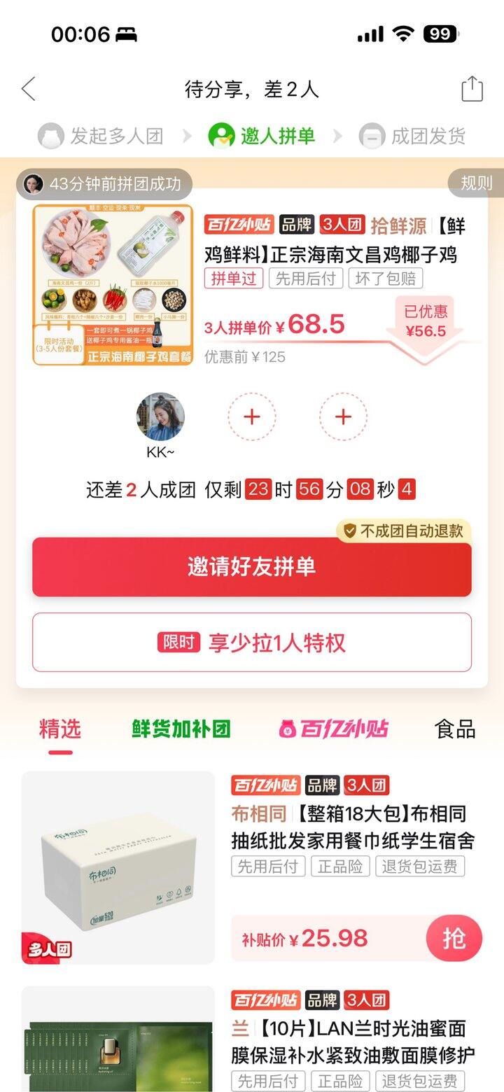 椰子鸡