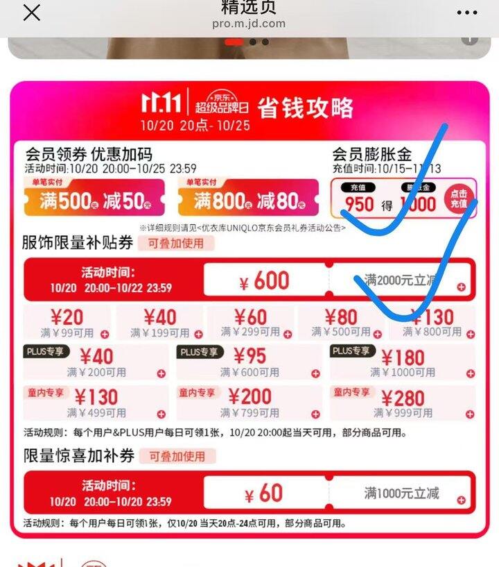 优衣库改为2000-600了