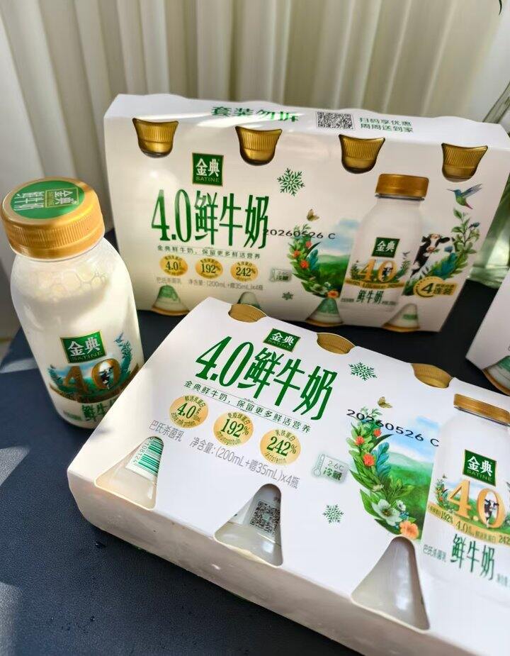 金典4.0鲜奶