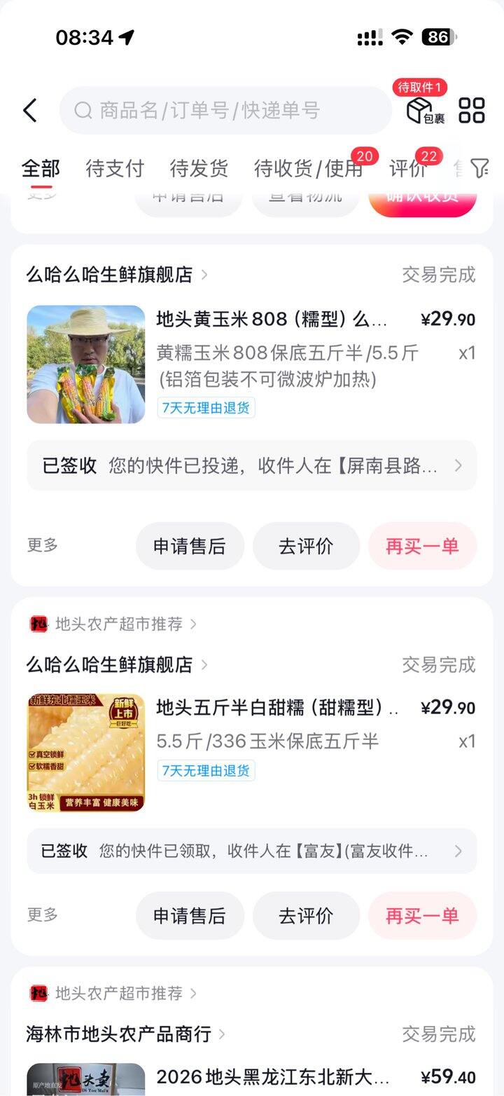 给大家狠狠推荐这个玉米