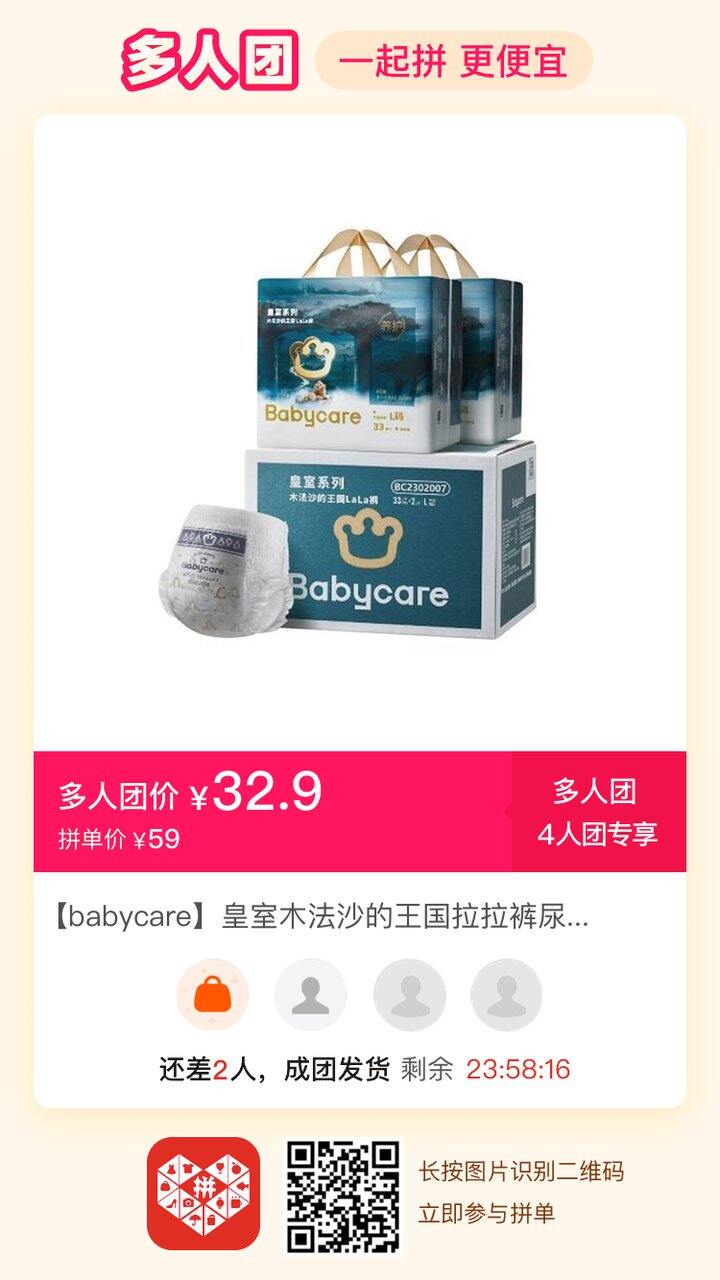 纸尿裤拼单